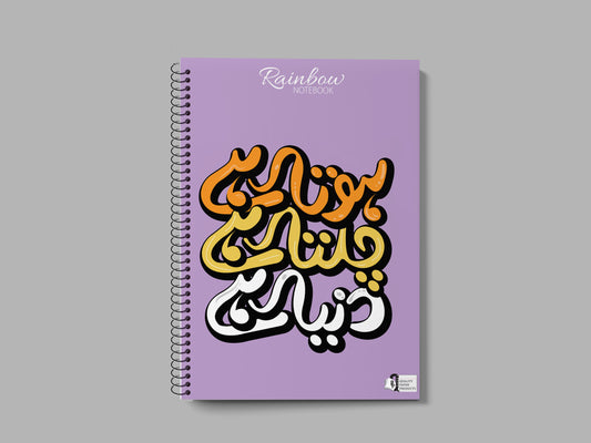 Rainbow “Hota Hai Chalta Hai Duniya Hai” Title - FlyingCart.pk