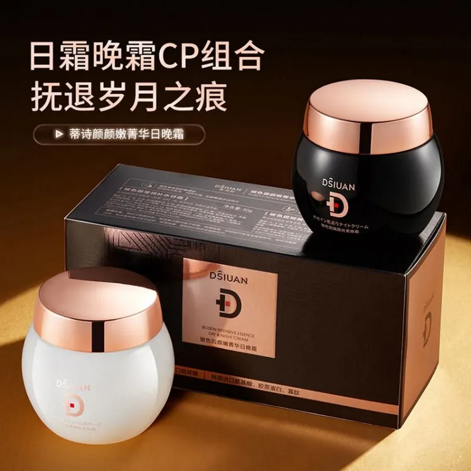 DSIUAN Day And Night Cream