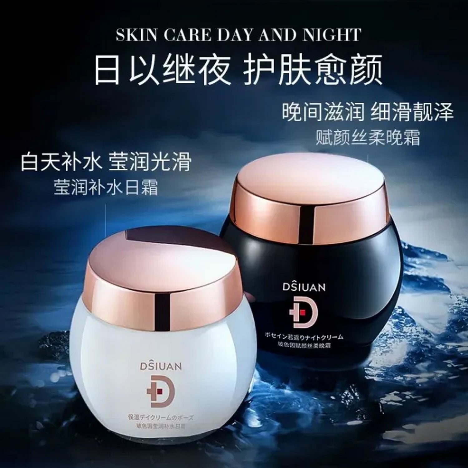 DSIUAN Day And Night Cream